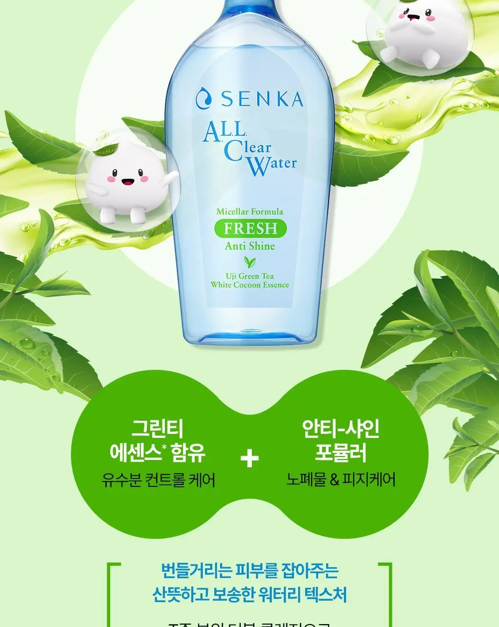 [NEW/대용량 워터]센카 올 클리어 워터 미셀라 포뮬러 프레시 400ml 상세페이지 12